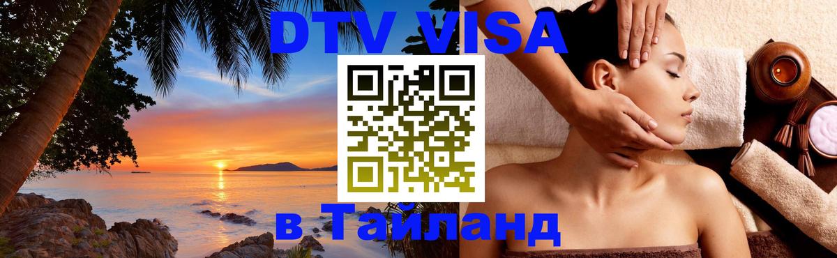 Цены на DTV визу в Таиланд — пакеты услуг, достаточно даже паспорта - Мадрид  03.10.2025 